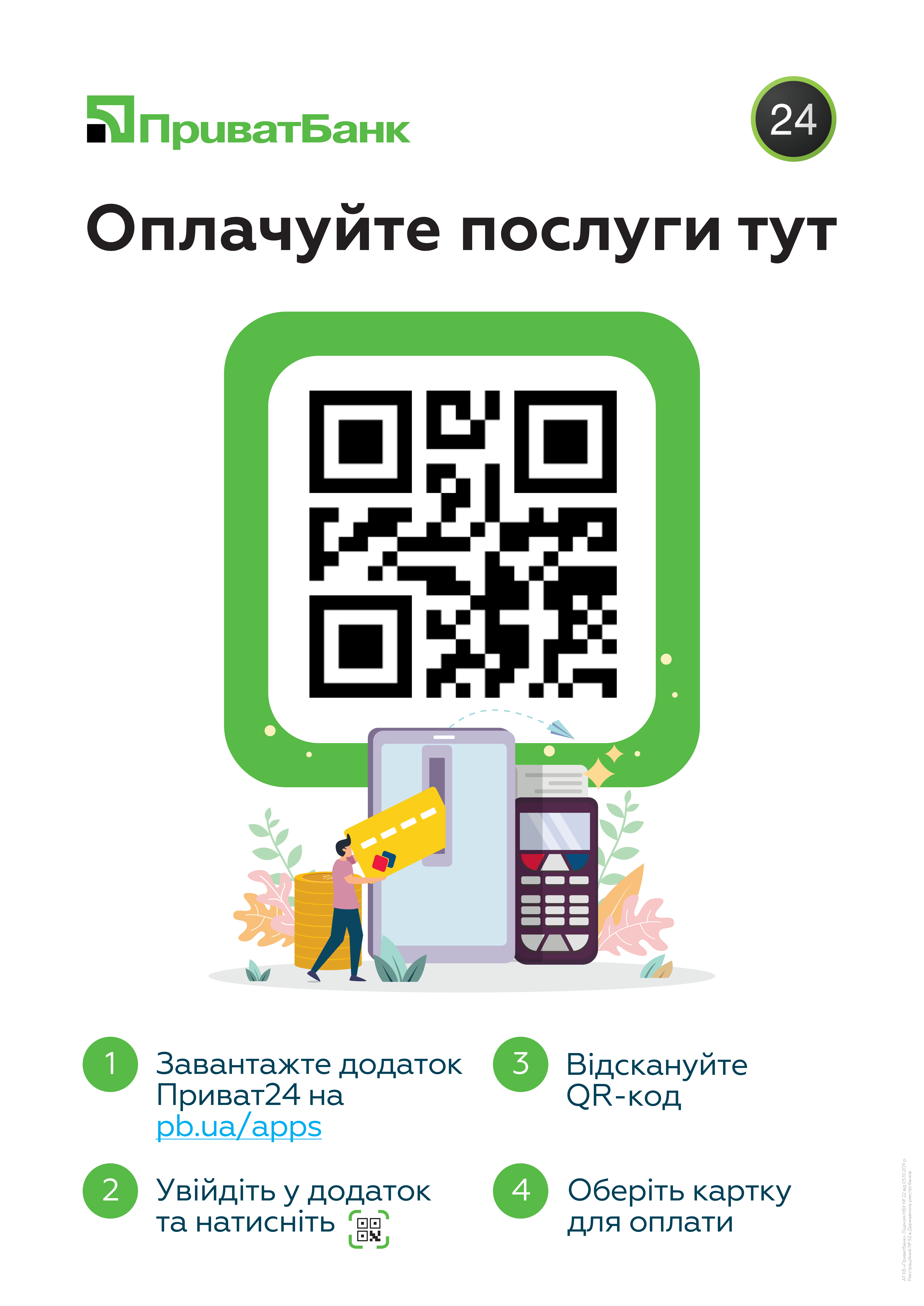QR-код для оплати ПриватБанк
